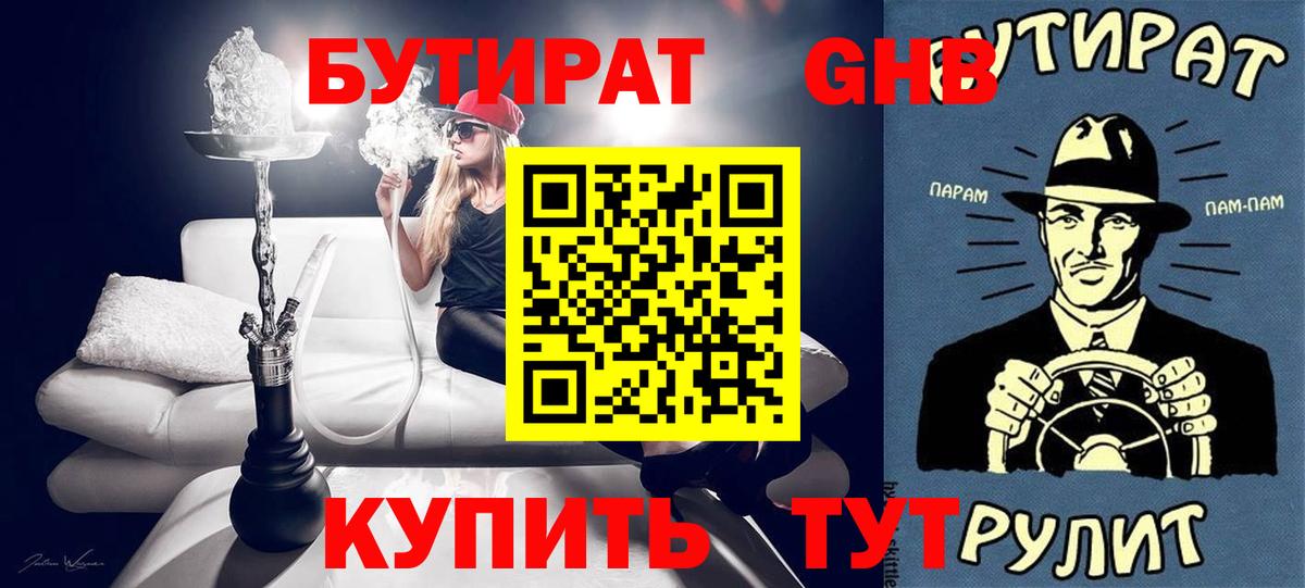 Бутират 99% Вязники