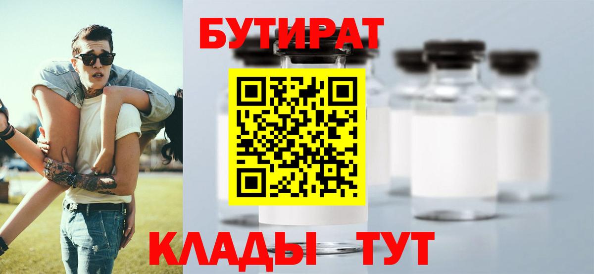 Вязники  Бутират 99%  БУТИРАТ  Вход с VPN 