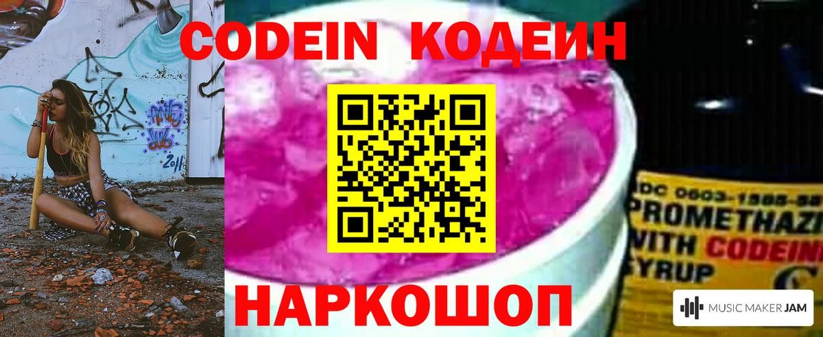 Codein напиток Lean (лин)  Codein Purple Drank  Вход с VPN  Вязники 