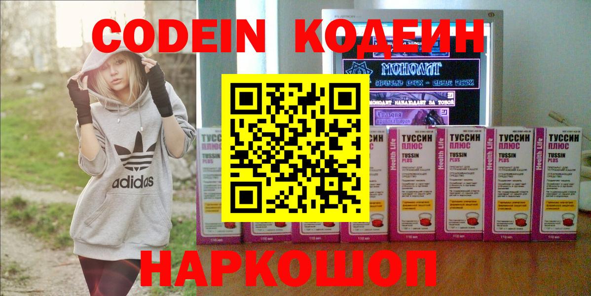 Кодеин напиток Lean (лин) Вязники