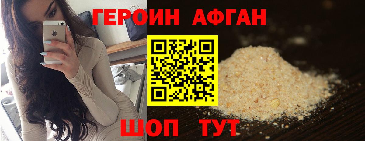 ГЕРОИН афганец Вязники