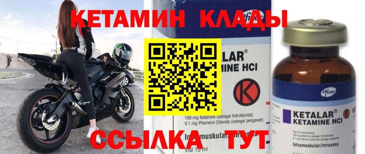 КЕТАМИН ketamine Вязники